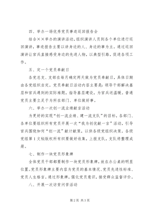 消防支队“保持先进本色、争当时代先锋”系列活动计划 (2).docx