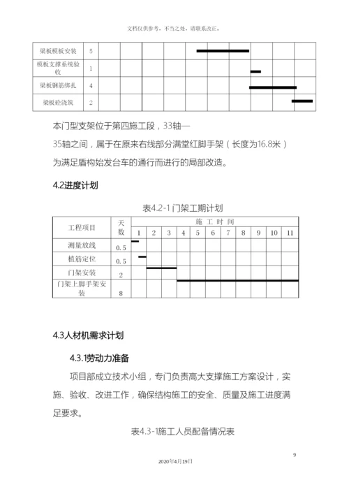 盾构门型支架方案.docx