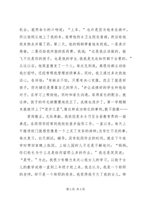 优秀教师申报材料 (4).docx