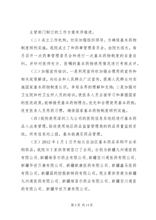 亚尔乡中心卫生院基药执行情况汇报.docx