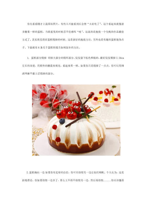 支招烘焙师王森学校6招教你挽救毁掉的生日蛋糕