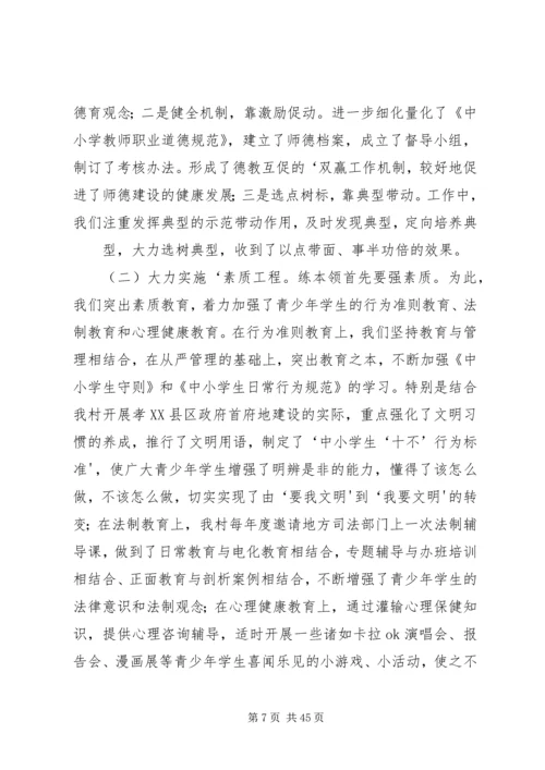 思想道德教育综述材料02青少年思想道德建设汇报材料 (2).docx