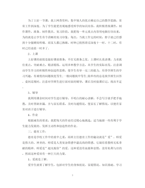 精编之教师年度考核自我鉴定范文精选).docx