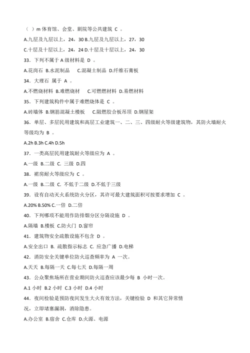 初级经典建筑消防考试题A.docx