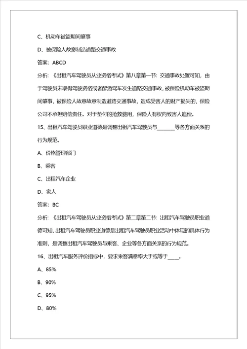 牡丹江网约车考试题附带答案大全