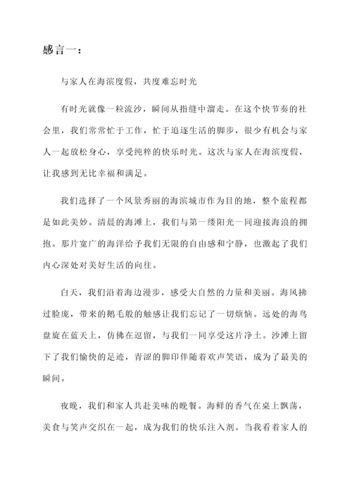 带家人游玩感言