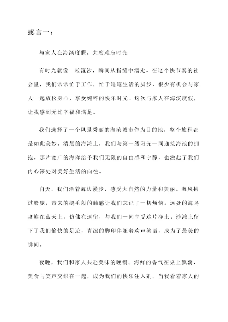 带家人游玩感言