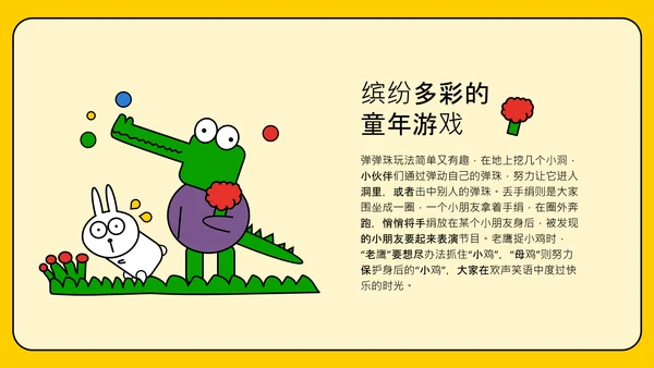 黄色卡通扁平可爱六一儿童节活动策划PPT模板