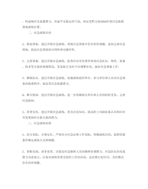 精编应急预案演练参考计划书.docx