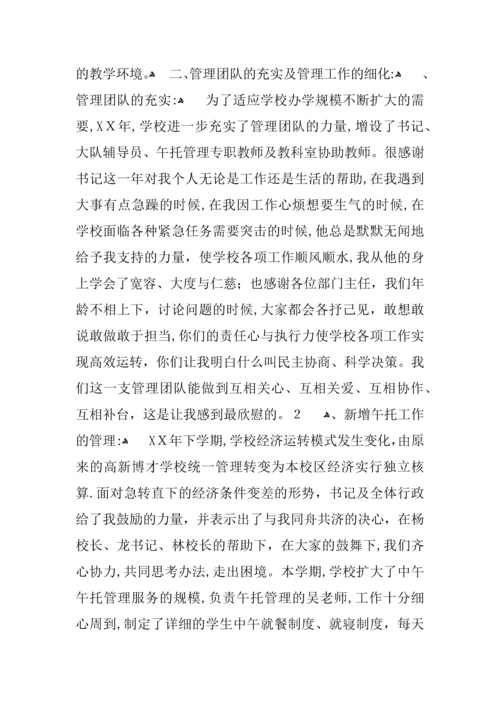 学校教育教学工作总结与计划.docx