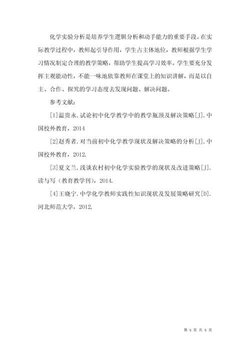 试论初中化学教学现状和改进策略.docx