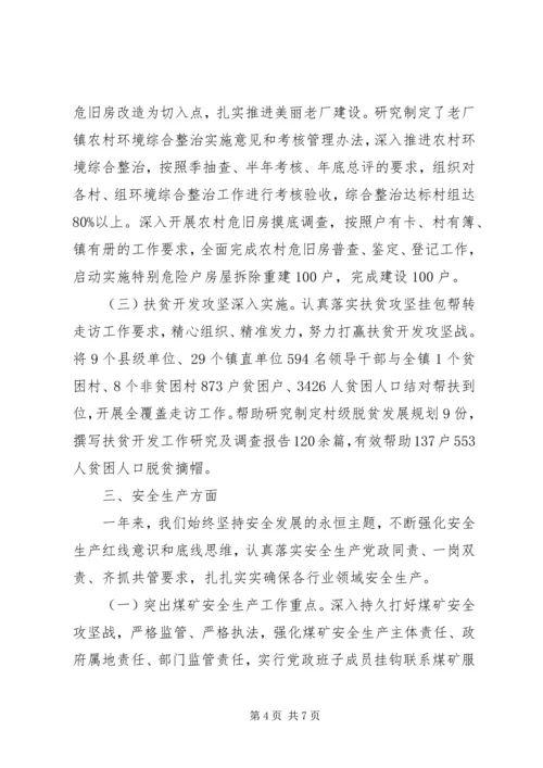 县老厂镇XX年度工作情况报告.docx