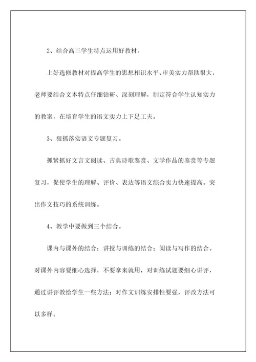 高三语文老师教学计划