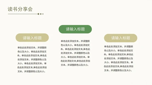 绿色小清新卡通植物花卉读书分享会主题活动PPT模板