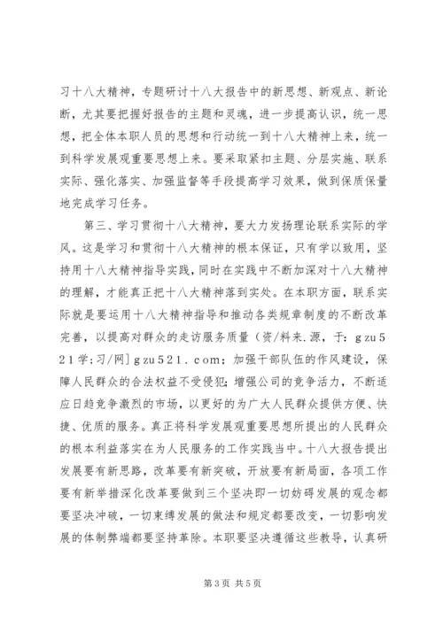 学习十八大工作报告精神心得体会 (2).docx