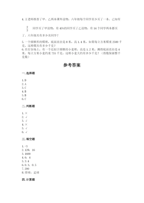 北师大版六年级下册数学期末测试卷附参考答案【黄金题型】.docx