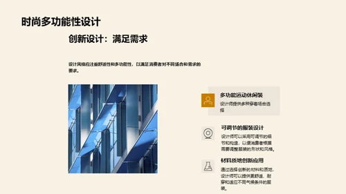 未来时尚：创新与可持续