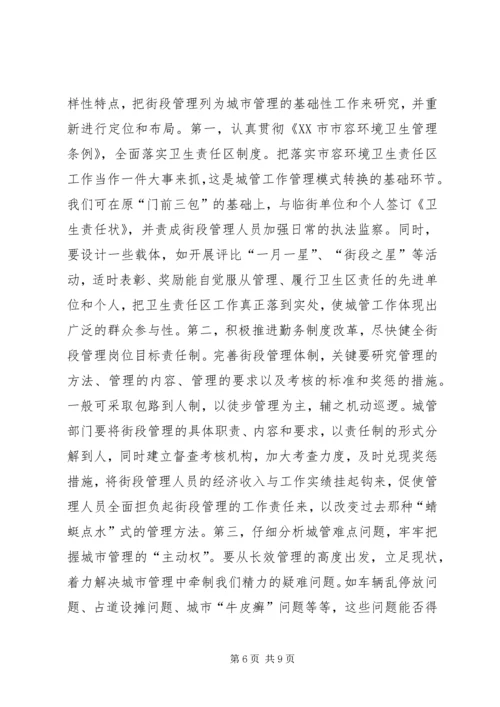 如何建立城市管理的长效工作机制.docx