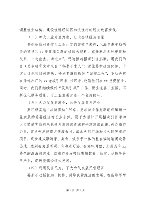 乡镇经济产业发展存在问题及对策.docx