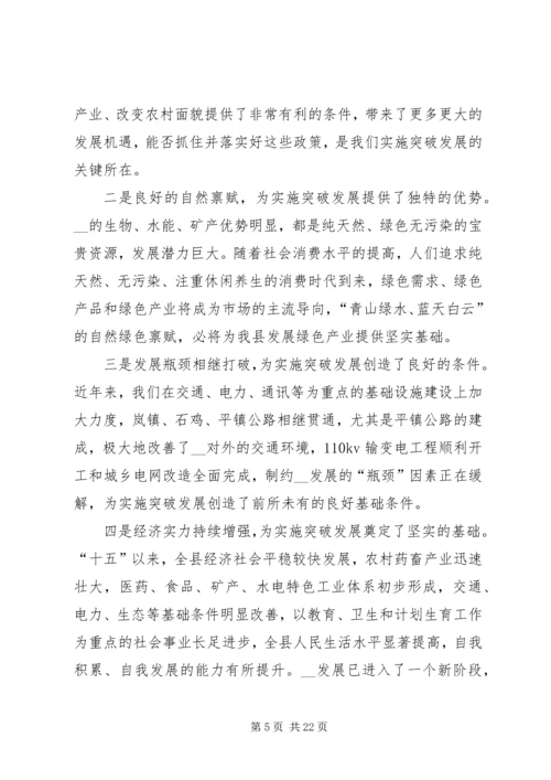 县委书记在县委全体扩大会议上的讲话.docx