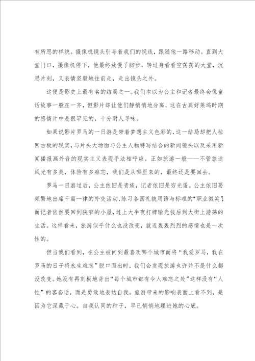 奥黛丽赫本主演罗马假日观后感范文