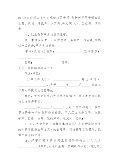 工伤一次性赔偿协议书_8.docx