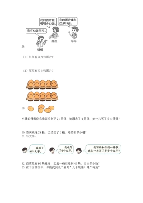 二年级上册数学应用题100道及参考答案（满分必刷）.docx