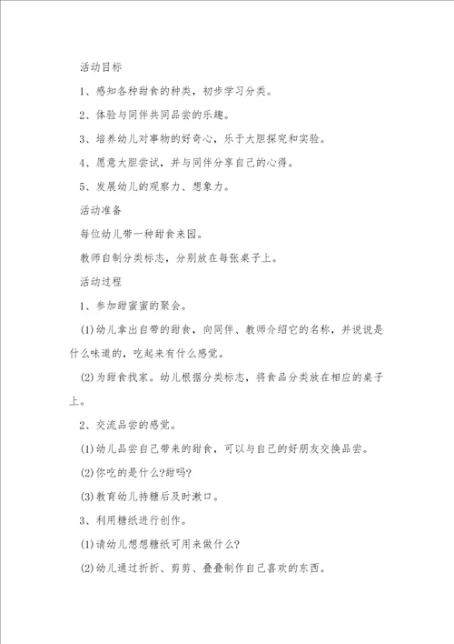 小班甜蜜的家教案反思1000字汇总