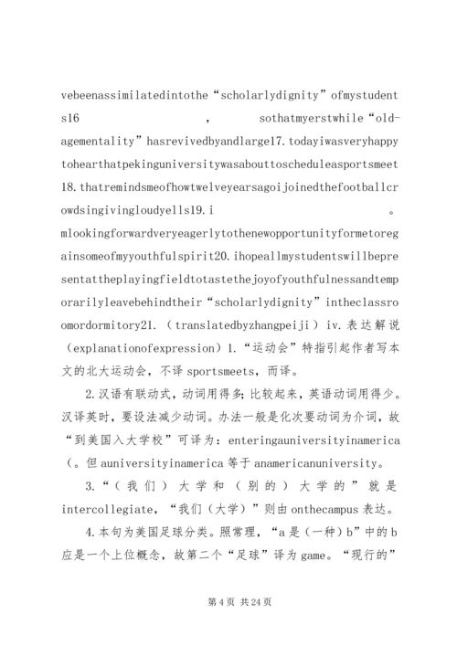 有关校运动会的感想.docx