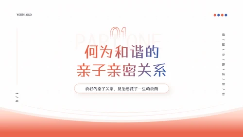 家庭教育亲子关系少儿情感教育PPT模板