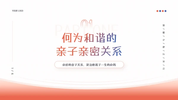 家庭教育亲子关系少儿情感教育PPT模板