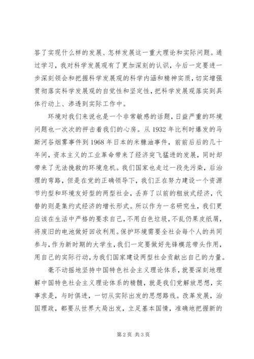 深入学习十七届三中全会思想汇报.docx