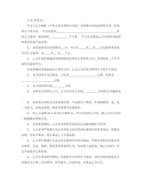 2023年营业执照房屋租赁合同.docx