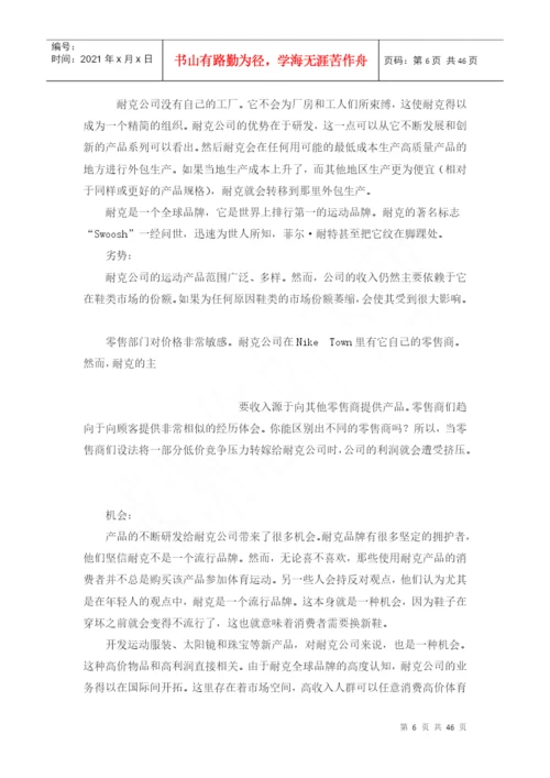 企业战略管理课程设计论文.docx