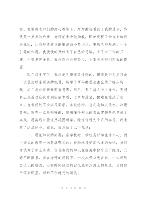 护士2022实习心得体会和感悟（10篇）.docx