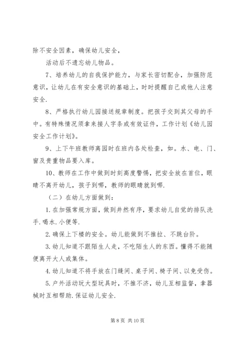 第一篇：乡镇安全工作计划.docx