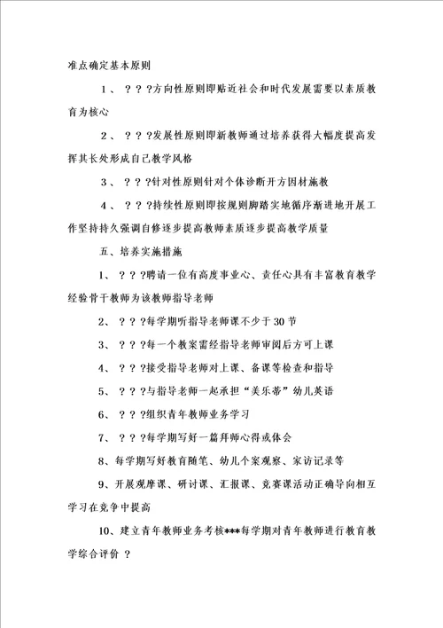 新版培养指导青年教师工作总结1汇编