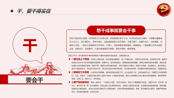 党风廉政建设全面从严治党PPT党员干部廉政培训