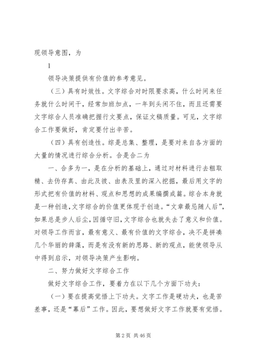 关于做好文字综合工作的思考与建议.docx