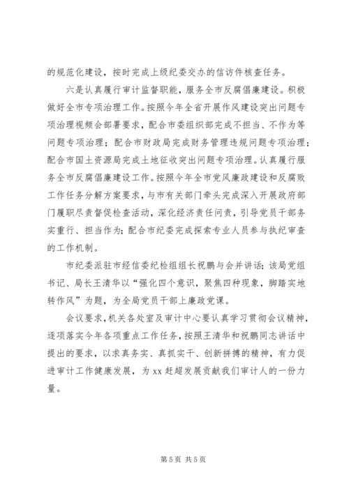 审计局部党风廉政建设重点工作.docx