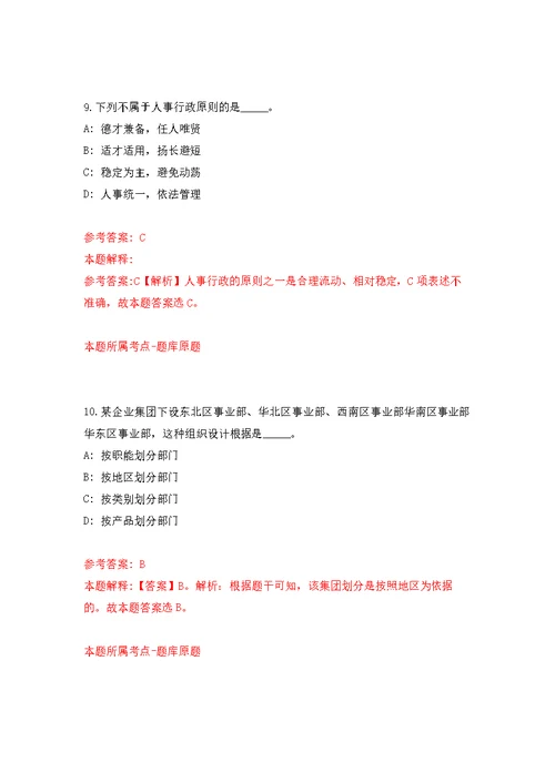 2022年03月福建省宁德市保险行业协会关于招考1名办公室文员练习题及答案（第3版）