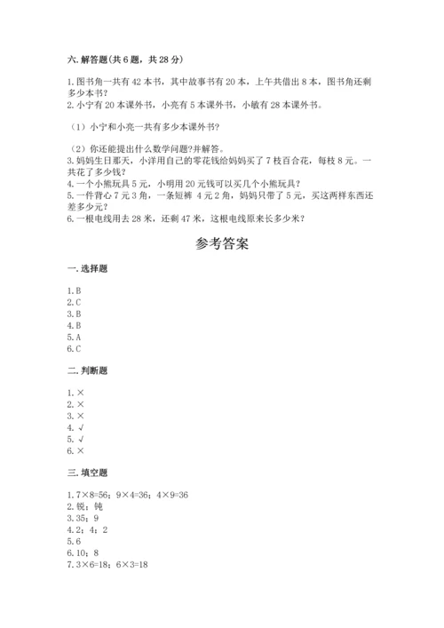 人教版数学二年级上册期末测试卷精品【各地真题】.docx