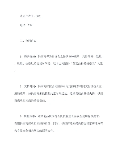 大学食堂蔬菜采购合同书