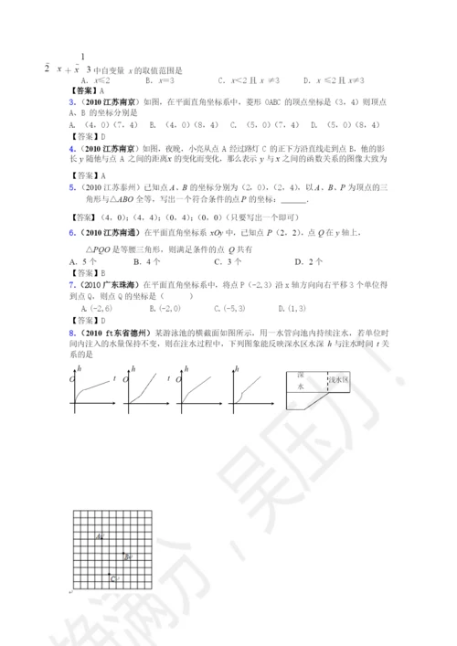 05-数量和位置变化-平面直角坐标系+函数初步中考真题集锦含答案.docx