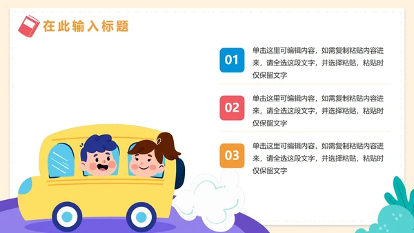 卡通可爱教学班会PPT模板