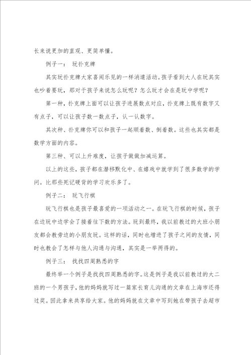 大班家长会老师发言稿