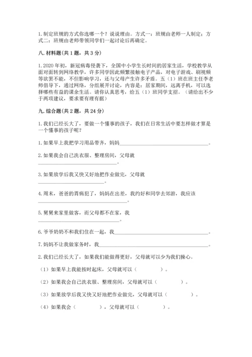部编版四年级上册道德与法治期中测试卷附答案（达标题）.docx