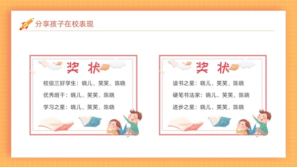 橙色方格背景边框卡通插画小学期末家长会动态PPT