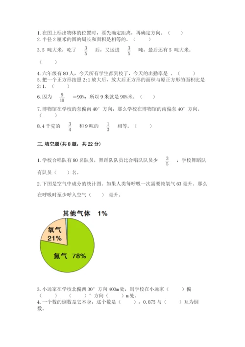 小学数学六年级上册期末卷及参考答案（考试直接用）.docx