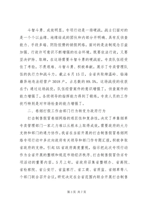 省烟草半年工作总结和下半年工作计划.docx